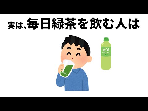 健康に役立つ有料級の雑学