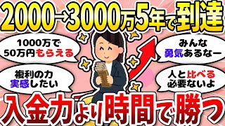 【有益】月6万積立で無理なく3000万！お金の話をしよう〈投資・NISA〉【ガルちゃんまとめ】