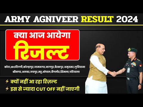 army agniveer result latest update ! army agniveer result latest information today !Army result 2024