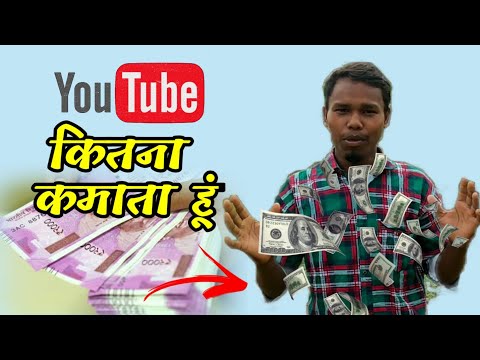 YouTube se mahine me kitna kamata hu || how much i earn from youtube in a month || Vijay Singh ||