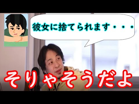 彼女に物を捨てられます…どうしたらいい？【ひろゆき切り抜き】