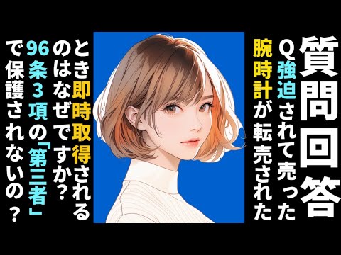 【民法】即時取得と96条3項の「第三者」　いくら善意無過失の第三者でも強迫された人には勝てないんじゃないですか？