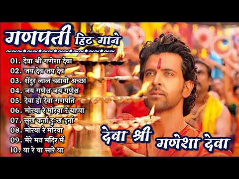 देवा श्री गणेशा देवा | Ganesh Chaturthi Special Songs 2022l गणेश चतुर्थी के गाने lSuperhit Old