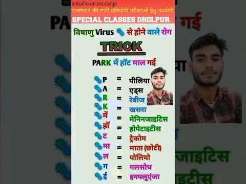 VIRUSES HONE VALE ROG TRICK #viralvideo #upsc #civilservicemotivation #reetmcq #reetmcqs