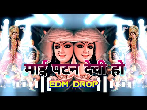 माई पटन देवी हो 💯 Edm Drop Mix Dj Raj 💯 #Chandan Chanchal 💯 Maai Patan Devi Ho 🙏🏻 Bhakti Song 2024