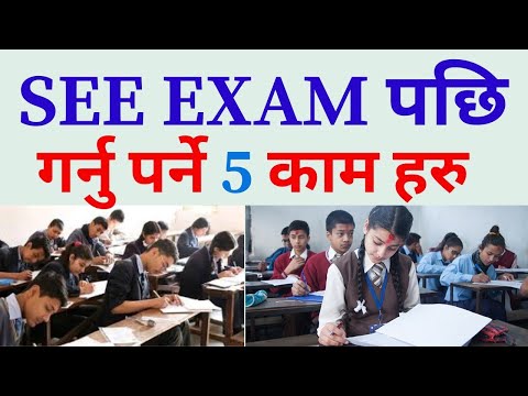 SEE Exam पछी  गर्नु पर्ने 5 कामहरु | SEE Paxi K Garne | SEE EXAM Paxi K Garda Ramro Huna x | SEE