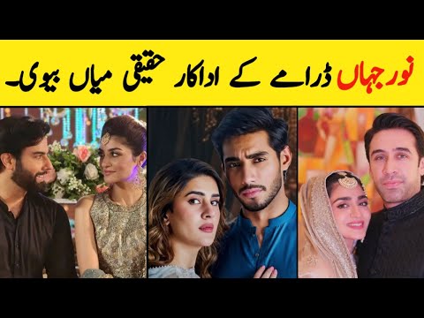 Noor Jahan Drama Cast Real Life Partners | Real Life Partners Drama Actors Noor Jahan Episode 4 5 6