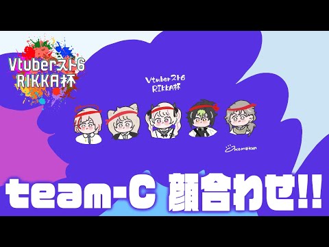 【 スト6 】#Vスト６律可杯 team-C顔合わせ！！！→大将とスパー【 伊波ライ / にじさんじ 】