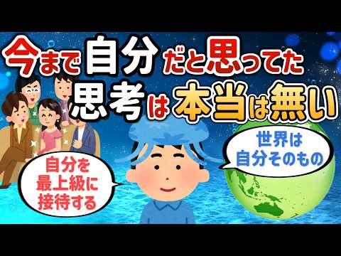 思考は私では無い！世界は自分そのもの【クラゲさん③】【潜在意識ゆっくり解説】