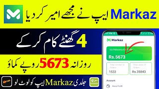 Markaz App Se Paise Kaise Kamaye | How To Earn Money From Markaz App | Online Earning in Pakistan