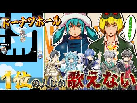 【バズ曲】『ドーナツホール』を歌唱パート奪い合いながら歌ってみたwwwwww【めろぱかレース】