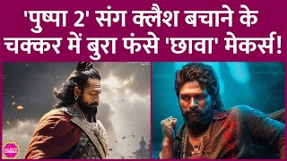 Vicky Kaushal की Chhaava मेकर्स Allu Arjun की Pushpa 2 से क्लैश बचाना चाहते थे, अब ये समस्या आ गई