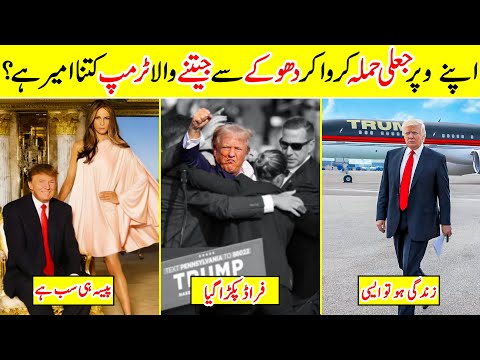 How Trump Family became Rich or Popular | Amazing Info