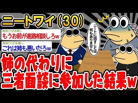 【2ch面白いスレ】「姉の代わりに三者面談に出たらとんでもないことになったwww」【ゆっくり解説】【バカ】【悲報】