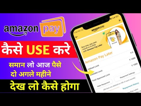 Amazon Pay later kaise Use kare | How To Use Amazon pay later | Amazon pay se Product kaise buy hoga