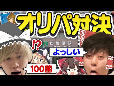 【ポケカ】3万円分のオリパを開封してよっしいGamesと対決したぞ！🔥【ゆっくり実況】【コラボ】