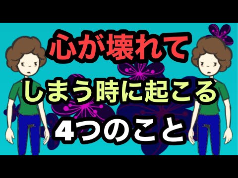 「心と体が離れてしまう」驚きの４つの事実！