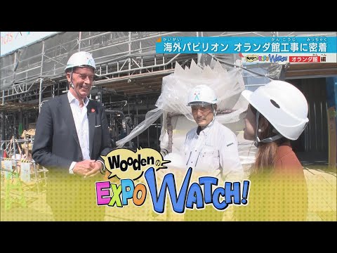 Exploring the Construction Site of the Netherlands Pavilion at the Osaka-Kansai Expo