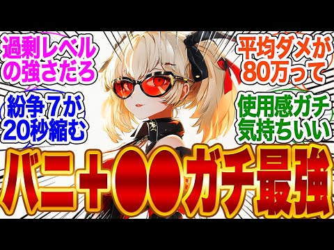 【最強PT更新】バーニス●●PTが過剰な強さと話題【ゼンゼロ】【バーニス】【エレン】【曲】【編成】【ガチャ】【シーザー】【ゼンレスゾーンゼロ】【ジェーン】【PT】【柳】【ボンプ】【しゅえん】【ライト】