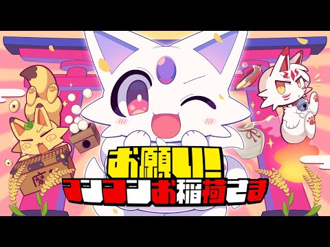 [MV] Please! Concon Inari-sama - ARM x Fox Dreams feat. Nanahira