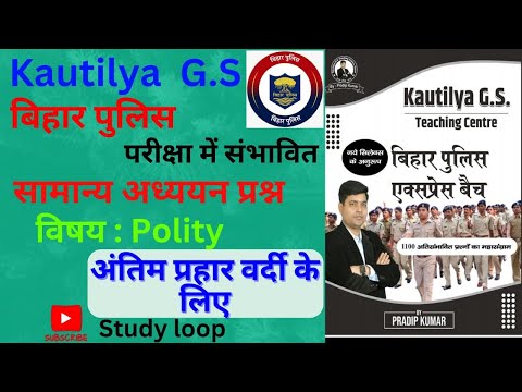 kautilya gs bihar police express batch|kautilya gs bihar police marathon polity|bihar police re exam