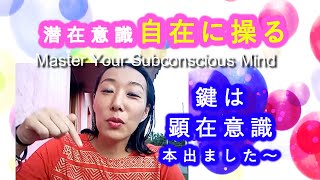 【MASTER YOUR SUBCONSCIOUS MIND】The Key To Master Subconscious Mind Lies In Conscious Mind/ Starseed