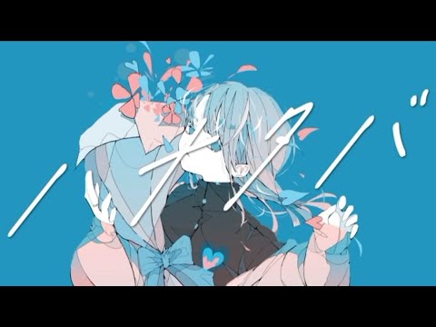 『ハナタバ/莉夜』歌ってみた！