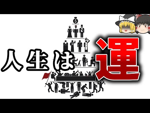 【イグノーベル】資本主義は才能ある人に不利である証明【ゆっくり解説】【雑学】