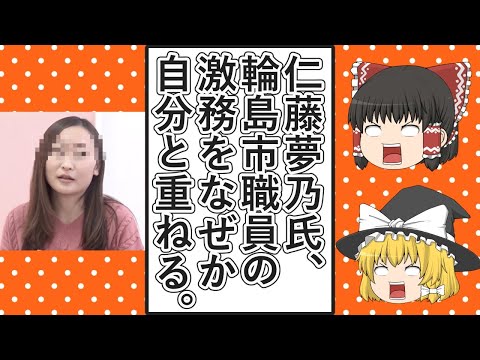 【ゆっくり動画解説】ツイフェミ仁藤夢乃スペシャル　能登半島地震の被災地の輪島市職員の激務と自分の東京都への対応を勝手にだぶらせてしまう。もう一度被災地への後リーチ活動にも意欲満々な件。