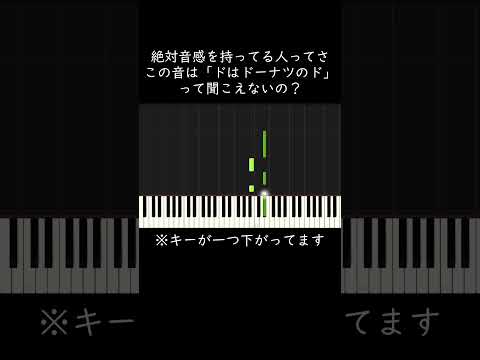 絶対音感持ってる人、ちょっと来てください #shorts