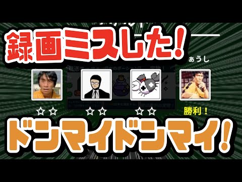 録画ミスったかも！勝負に負けた時だけ録画ミスをするTOP4