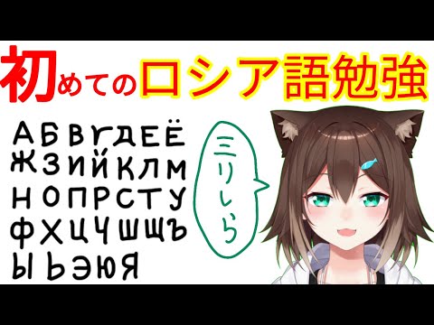 ミリしらお勉強配信　изучать【にじさんじ】