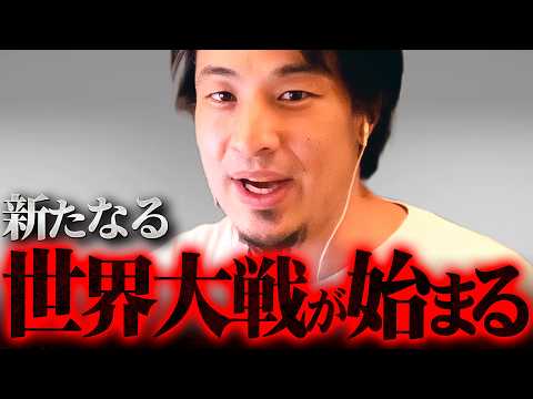 ※トランプ「暗殺未遂事件」で急変※過激派が引き寄せる世界大戦のシナリオ【 切り抜き 思考 論破 kirinuki きりぬき hiroyuki ロシア ウクライナ プーチン 第三次世界大戦】