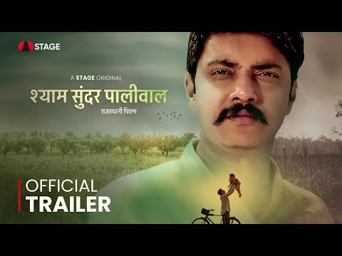 Shyam Sunder Paliwal Official Trailer | 16th August | Rajasthani Film | @RajasthaniSTAGE