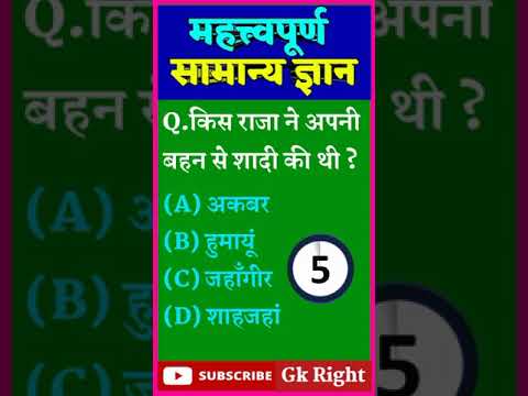 Gk Question | Samanya gyan | Gk in Hindi | Samanya Gyan GK