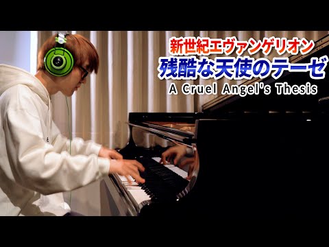 【ピアノ】「残酷な天使のテーゼ」を弾いてみた2022ver. byよみぃ “The Cruel Angel's Thesis” Piano Cover.