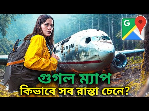 কিভাবে গুগল ম্যাপ সব রাস্তা চিনে রাখে? | Google Maps Technology Explained In Bangla