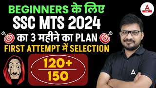 SSC MTS Preparation for Beginners | SSC MTS 3 Month Strategy 2024 by Atul Awasthi Sir