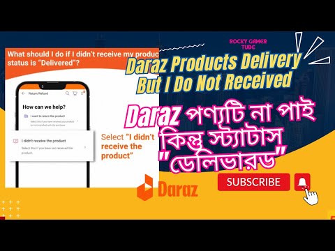 Daraz Order Delivered But Not Received | Daraz Product But The Status Is “Delivered”?