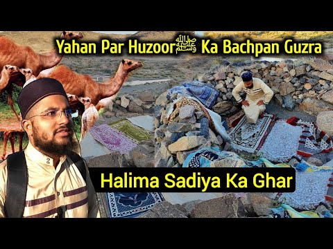 Dai Halima Sadia Ka Ghar (Village) Yahan Par Nabi ﷺ Ka Bachpan Guzra | Bani Saad