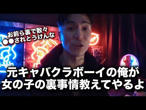 キャバクラに夢見てるお前ら、聞け!!!【RepezenFoxx / 切り抜き / NOES FOXX】