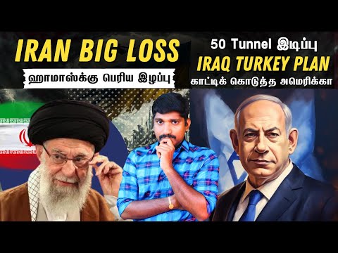 Iran Lost Again | அடித்து தூக்கிய இஸ்ரேல் | USA கசியவிட்ட Mossad லிஸ்ட் | Tamil | TP