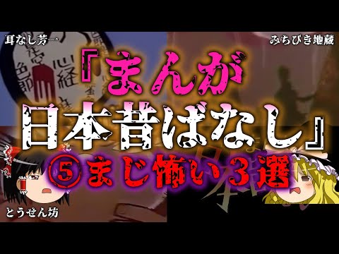 【ゆっくり解説】五まだ沢山あるぜ！「まんが日本昔ばなし」の怖い話⑤.『闇学』