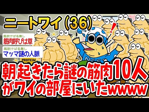 【2ch面白いスレ】「なんでワイの部屋にこんなにプロテインがあるんや！？」→結果wwww【ゆっくり解説】【バカ】【悲報】