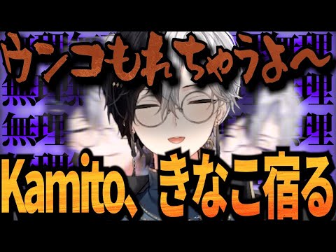 【最高傑作】Kamito、ついに爆発してkinako宿る。【かみと切り抜き】