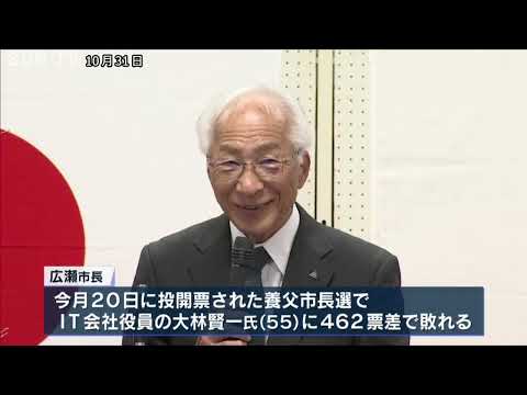 「これからの養父市は皆さんの双肩にかかっている」4期16年務めた広瀬栄市長が退任