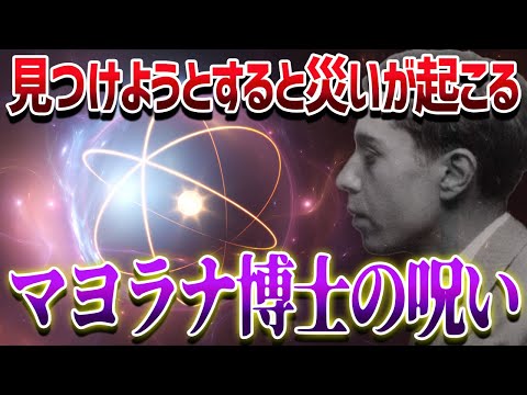 量子コンピュータ実現に必要なのに見つけられない呪いの粒子。ついに発見か【ゆっくり解説】