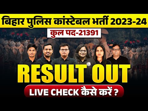 Bihar Police Result 2024 | Bihar Police Constable Result out | Bihar Police Result kaise Check karen