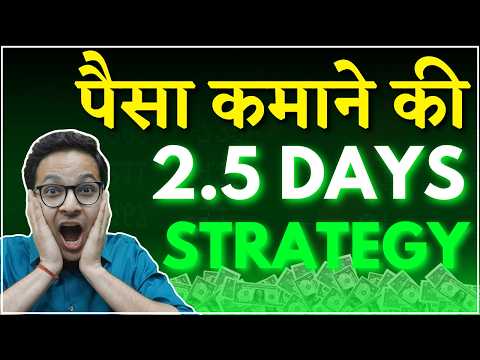 2.5 day funda - Best strategy | Stock market Trading strategy for beginners |