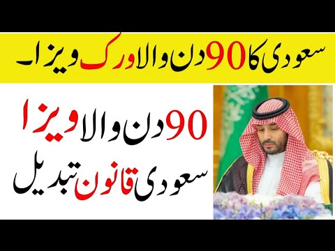 Saudi New Law About Temporary Work Visa | Sahil Tricks